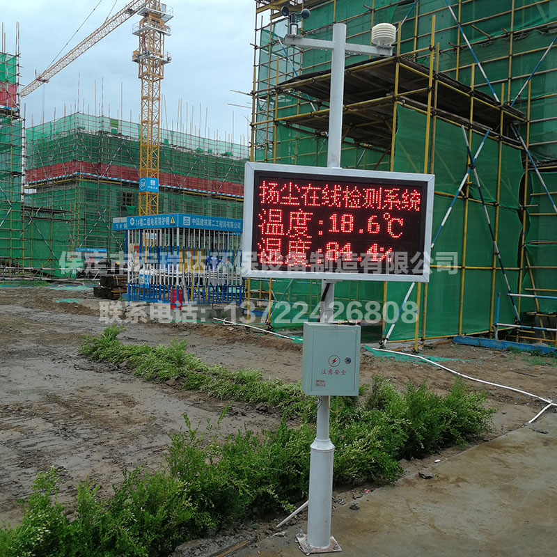 揚(yáng)塵污染監(jiān)測(cè)系統(tǒng)
