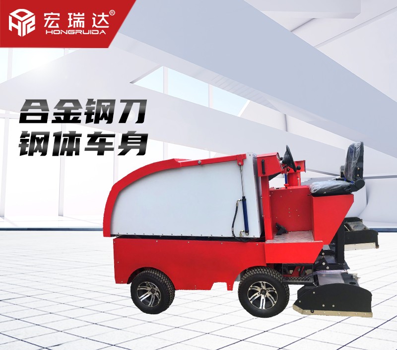 HRD-1700整冰車刮冰車澆冰車 HRD-1700整冰車刮冰車澆冰車