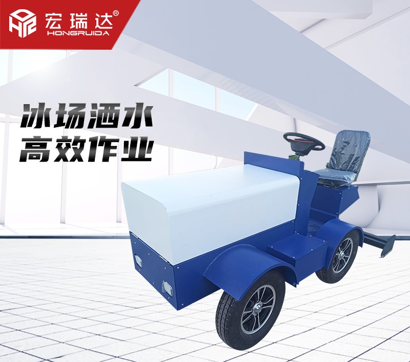 HRD-1000冰場洗冰車刮冰車澆冰車 HRD-1000冰場洗冰車刮冰車澆冰車