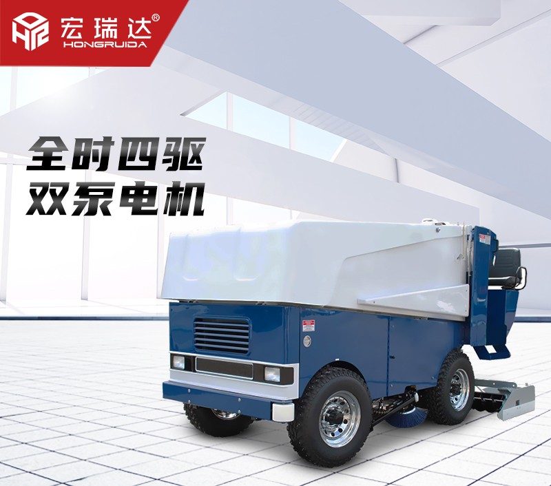 宏瑞達(dá)電動四輪洗冰車 宏瑞達(dá)電動四輪洗冰車