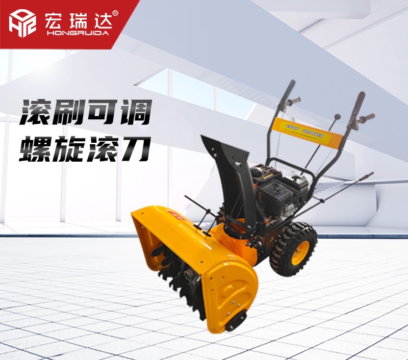 HRD-8907手推式掃雪機(jī) HRD-8907手推式掃雪機(jī)