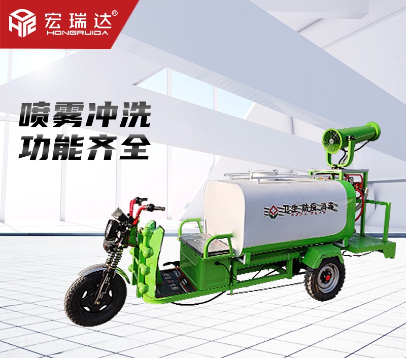HRD-SW9新能源電動(dòng)三輪灑水霧炮車 HRD-SW9新能源電動(dòng)三輪灑水霧炮車