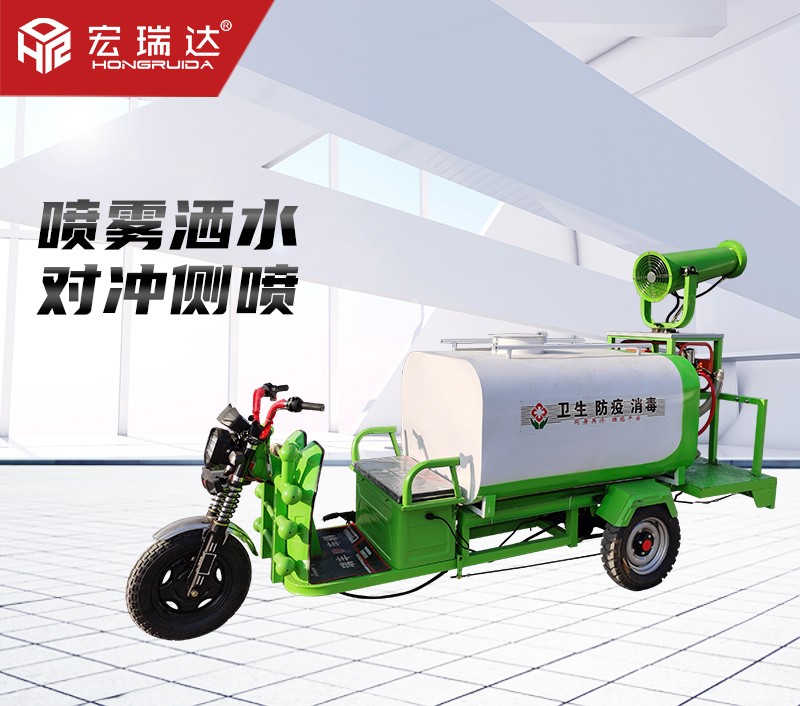HRD-SW9新能源電動(dòng)三輪灑水霧炮車(chē) HRD-SW9新能源電動(dòng)三輪灑水霧炮車(chē)